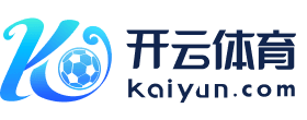 开云体育(kaiyun)中国官方网站_KAIYUN SPORTS_nba直播