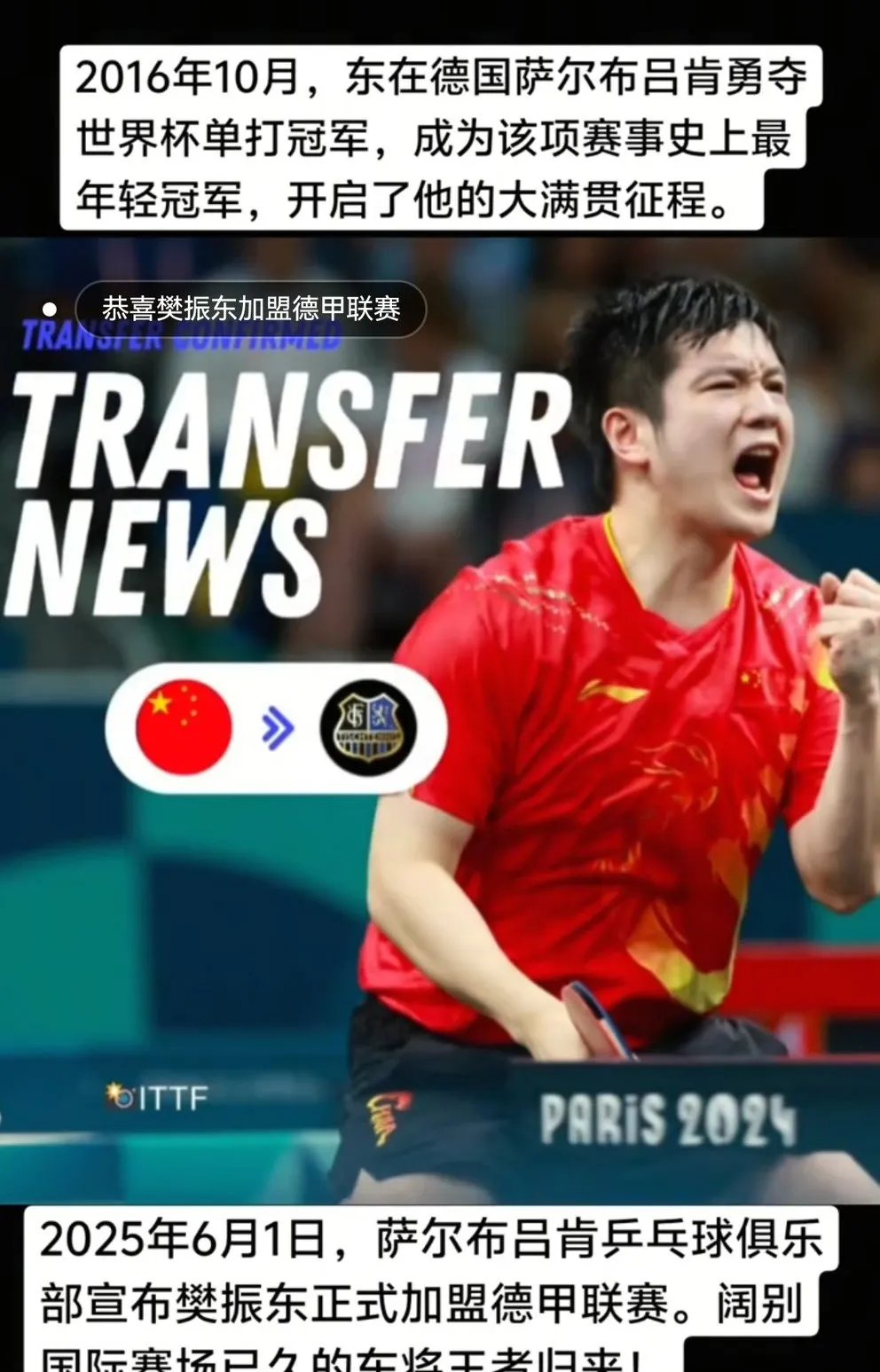 日本乒乓球队险胜英国乒乓球队，樊振东统治全场的简单介绍