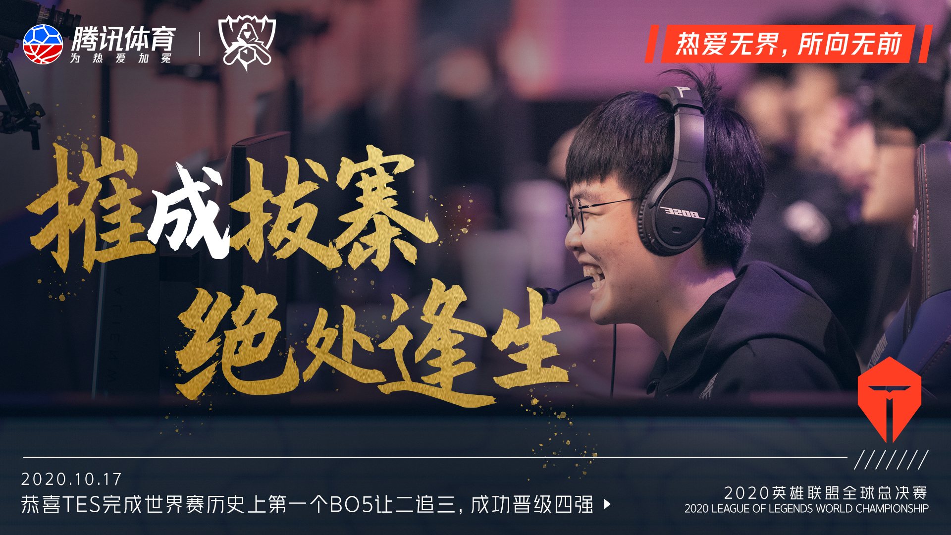 FNC翻盘TSM，JackeyLove绝境逆转