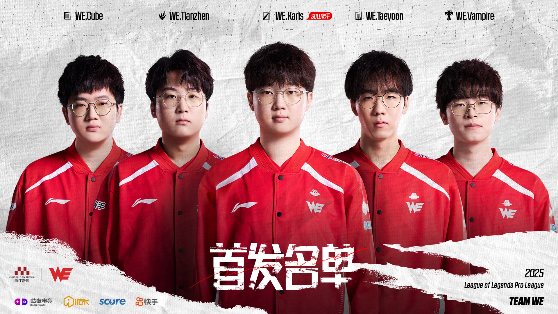 TeamWE横扫BLG，Zeus绝境逆转